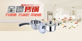 金刚炒锅海报设计