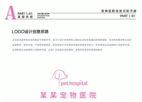 宠物医院VI粉色标志释义
