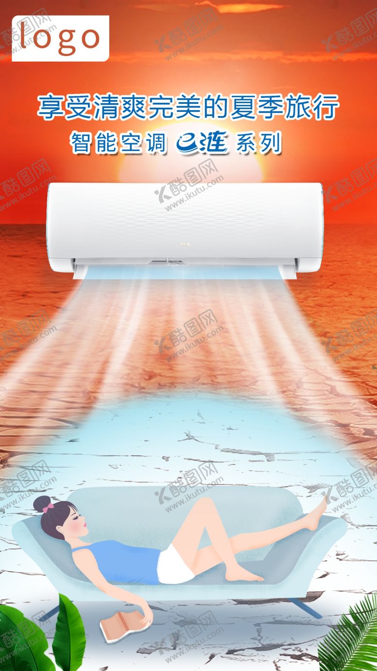 编号：99169805040212493819【酷图网】源文件下载-空调清凉一夏