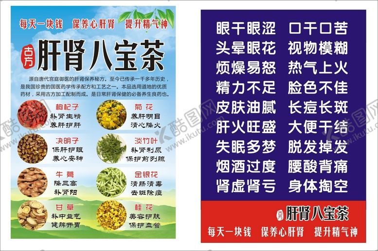 编号：81612110161034273077【酷图网】源文件下载-八宝茶