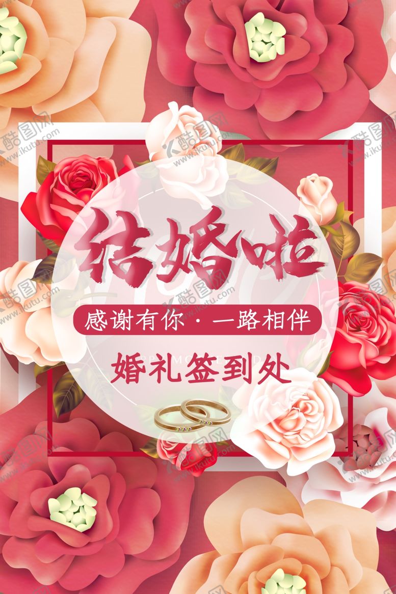 编号：70712209210224183422【酷图网】源文件下载-我们结婚啦