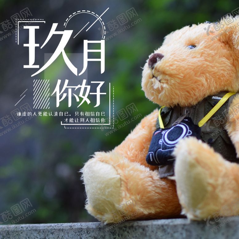 编号：97339404271855044648【酷图网】源文件下载-九月你好