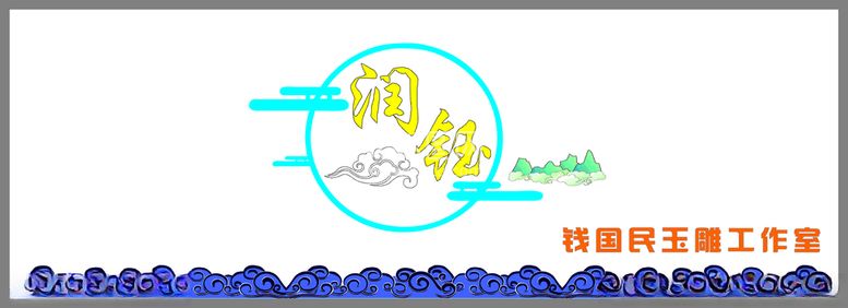 编号：58804703191705236266【酷图网】源文件下载-玉雕门头