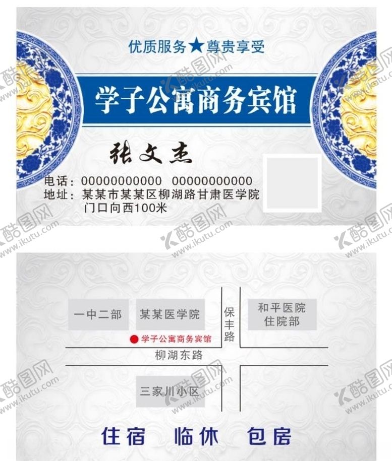 编号：91042010070137521245【酷图网】源文件下载-酒店宾馆旅社住宿名片