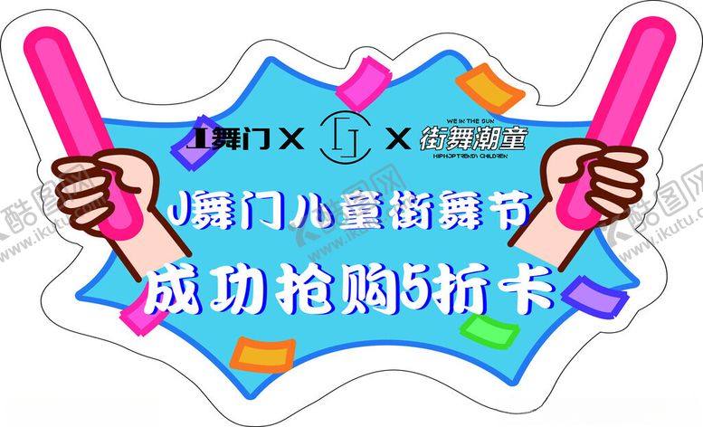 编号：14885502151251597748【酷图网】源文件下载-手举牌