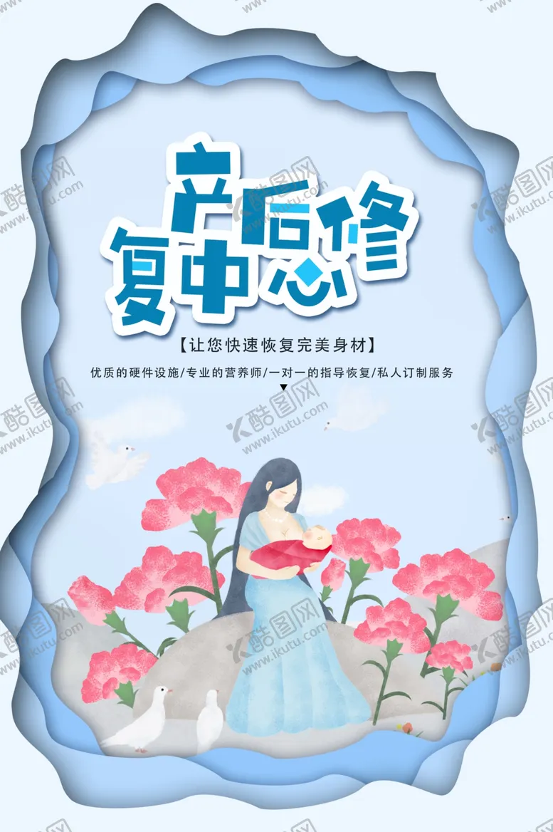 编号：66416312012045353758【酷图网】源文件下载-月子中心 