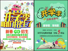 开学宣传海报