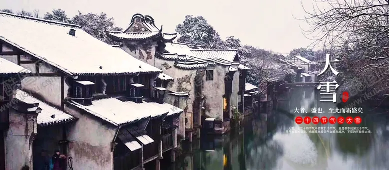 编号：72127412081206358285【酷图网】源文件下载-大雪
