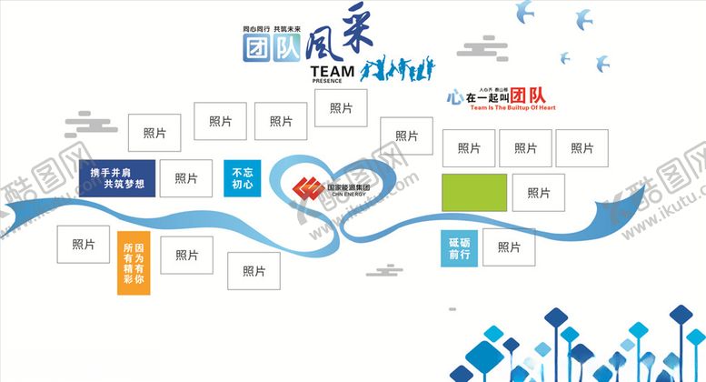 编号：97853510051619247315【酷图网】源文件下载-员工风采