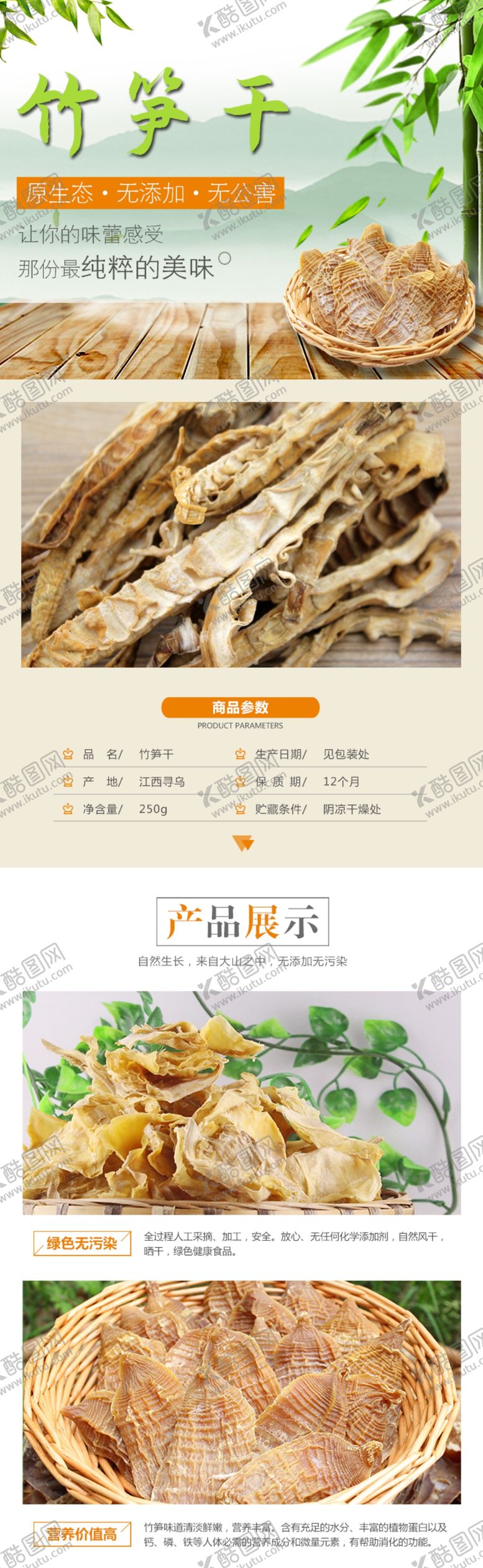 编号：19912601252351195201【酷图网】源文件下载-干笋干