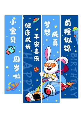卡通可爱创意手绘风周岁礼挂布
