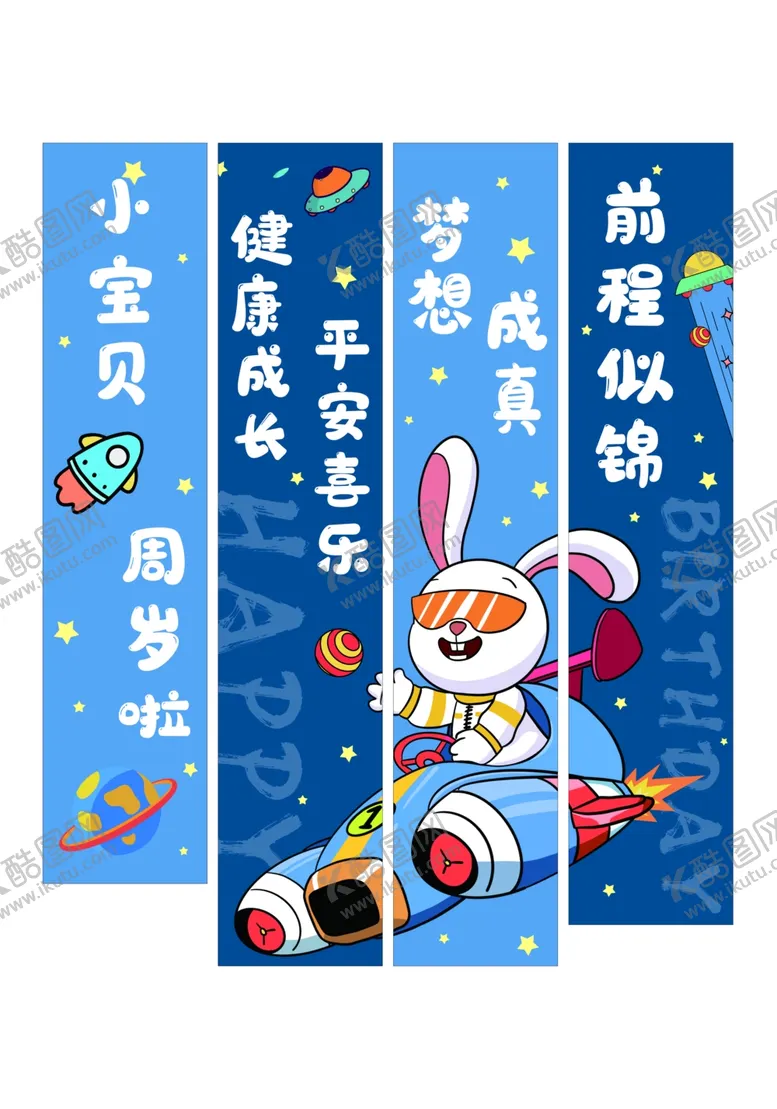 编号：71868406291753041309【酷图网】源文件下载-卡通可爱创意手绘风周岁礼挂布