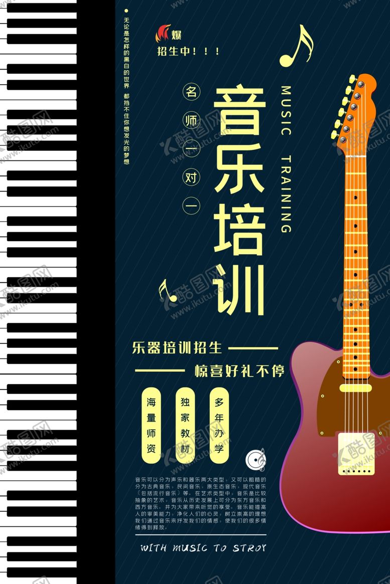 编号：76709206231739594002【酷图网】源文件下载-音乐培训