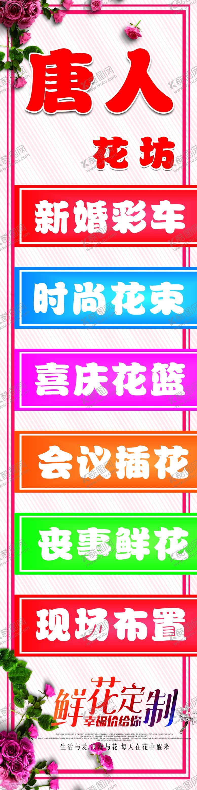 编号：60468907011317323179【酷图网】源文件下载-花店经营项目