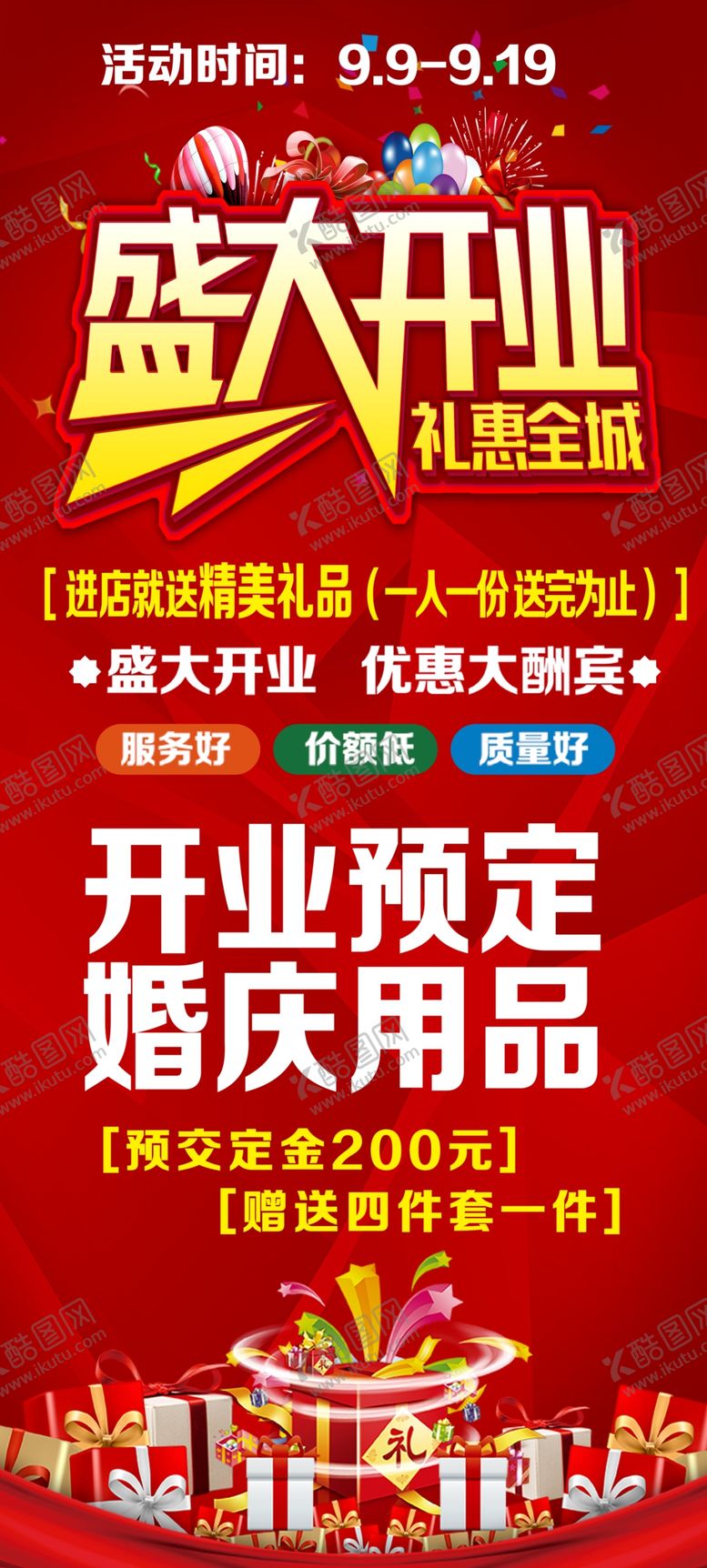 编号：25928504101310084341【酷图网】源文件下载-盛大开业展架