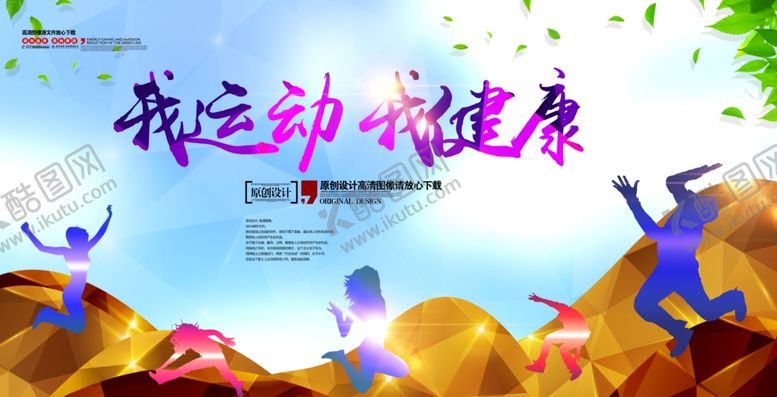编号：20655607121054465009【酷图网】源文件下载-运动会