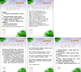 泰式按摩常用温馨提示宣传CDR