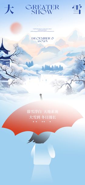 大雪海报节气微信意境二十四节气