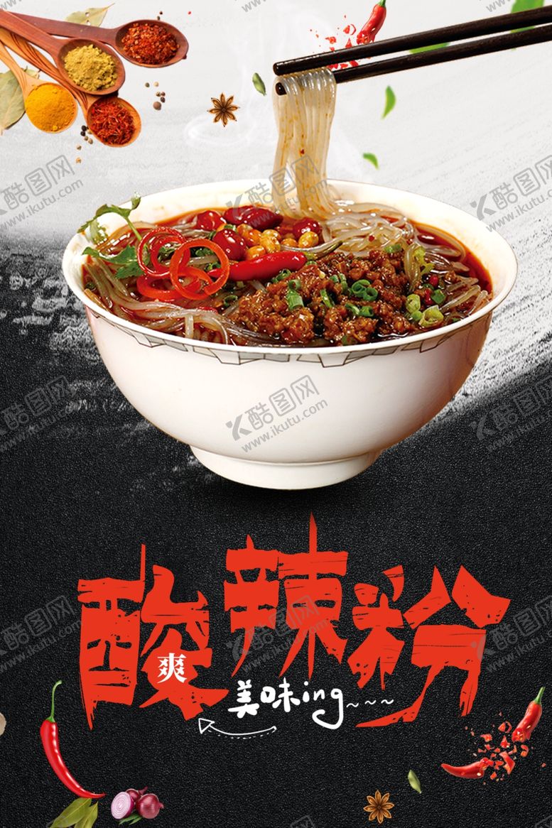 编号：93805701311307123995【酷图网】源文件下载-酸辣粉 