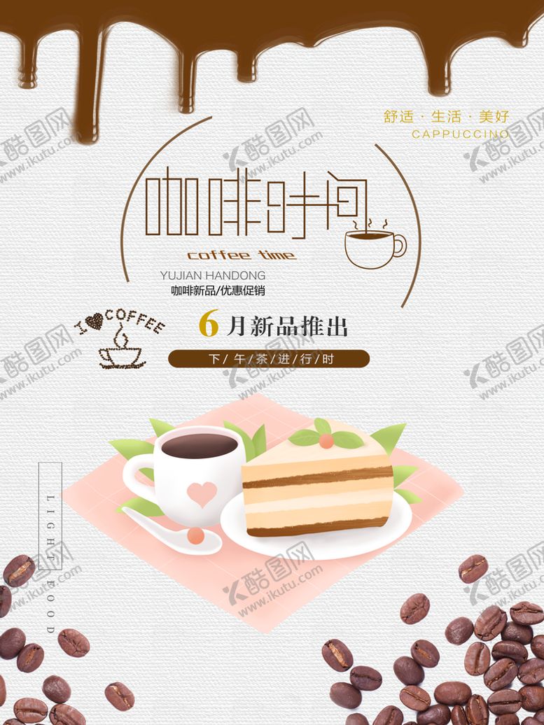 编号：45827109270103318760【酷图网】源文件下载-咖啡广告时间