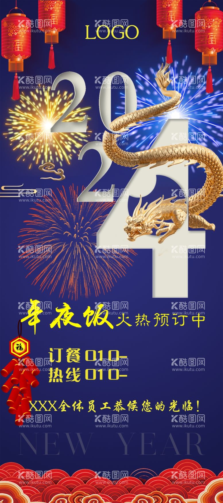 编号：73136211281425074888【酷图网】源文件下载-年夜饭