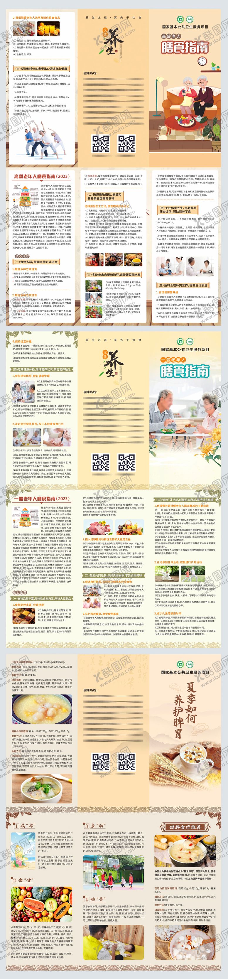 编号：24734107022152123300【酷图网】源文件下载-老年人膳食养生指南折页
