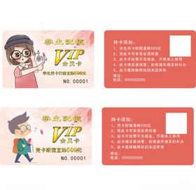 学生配镜会员卡