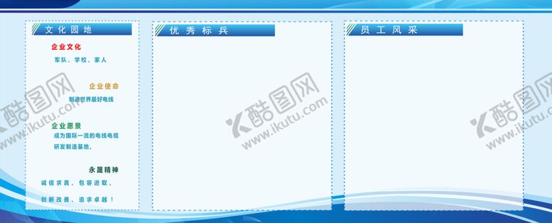 编号：29047201281745296536【酷图网】源文件下载-企业文化宣传栏