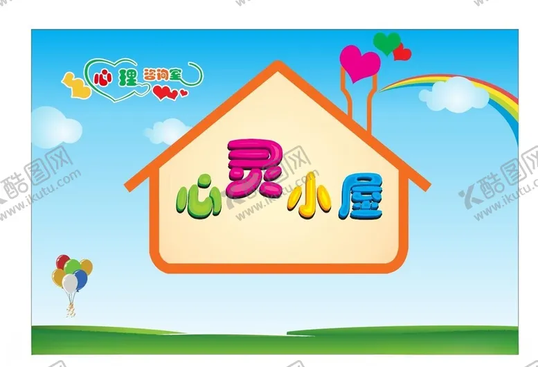 编号：70857912100907374057【酷图网】源文件下载-心灵小屋