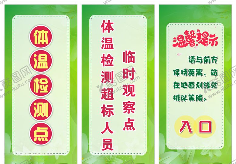 编号：93441110100454019846【酷图网】源文件下载-体温检测点温馨提示