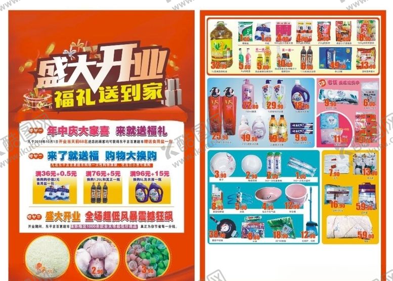 编号：78682509170629467456【酷图网】源文件下载-盛大开业盛大开业海报盛大开