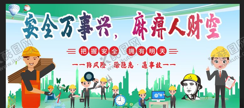 编号：37140609231121179707【酷图网】源文件下载-安全生产