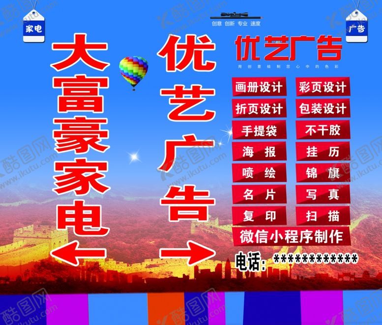 编号：79820206171512352343【酷图网】源文件下载-广告设计家电喷绘