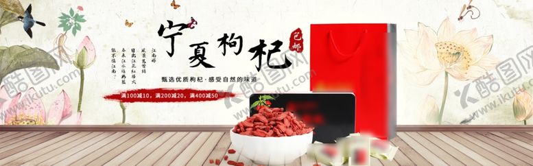 编号：70021512040736524721【酷图网】源文件下载-枸杞