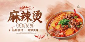 麻辣烫