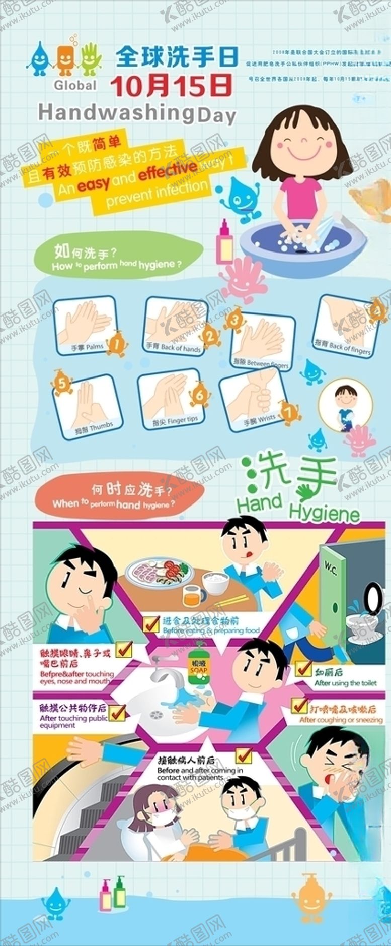 编号：12080209192210391548【酷图网】源文件下载-2020全球洗手日