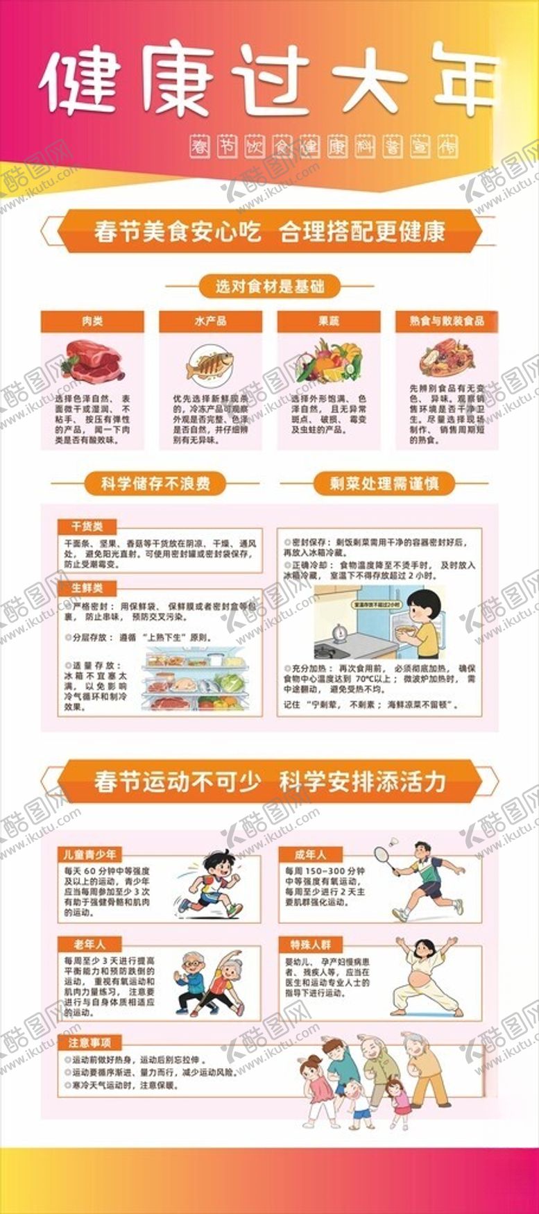 编号：66468304022254235420【酷图网】源文件下载-春节饮食健康宣传