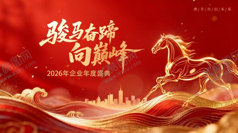 编号：69448704010542054688【酷图网】源文件下载-年会展板