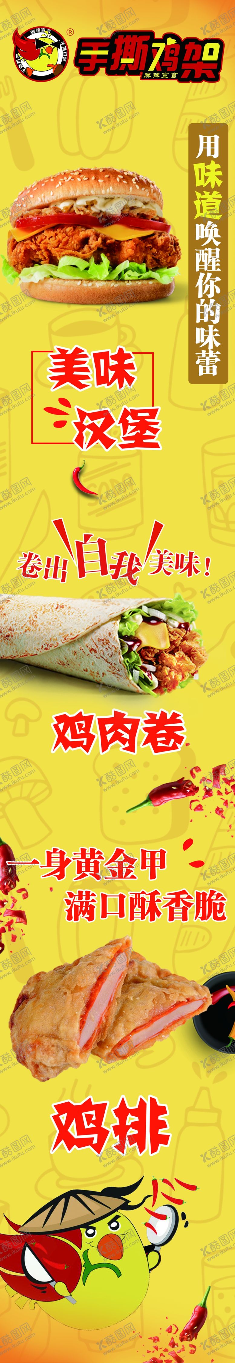 编号：80899209291617286191【酷图网】源文件下载-炸鸡鸡排门贴