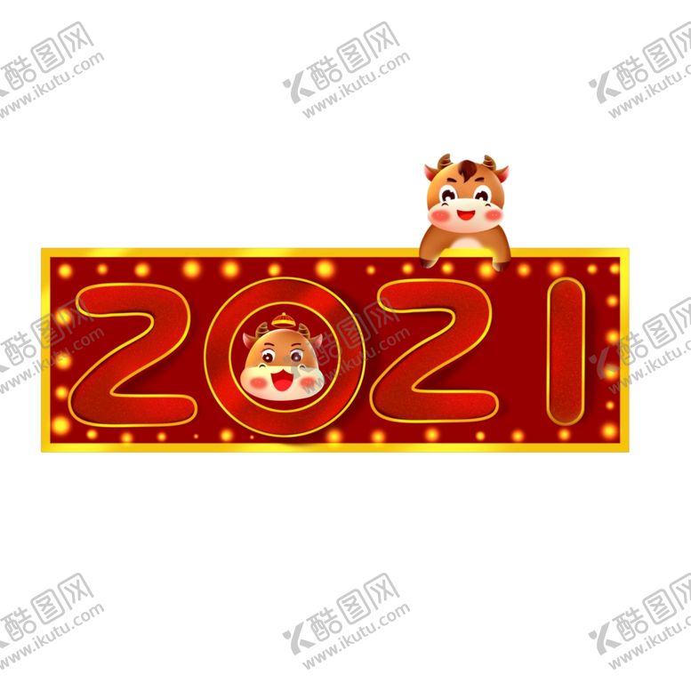 编号：15570209190938233980【酷图网】源文件下载-牛年