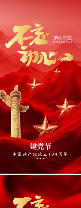 建党节节日移动端