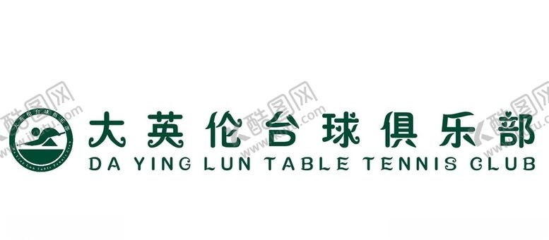 编号：18863109132123338333【酷图网】源文件下载-大英伦台球俱乐部