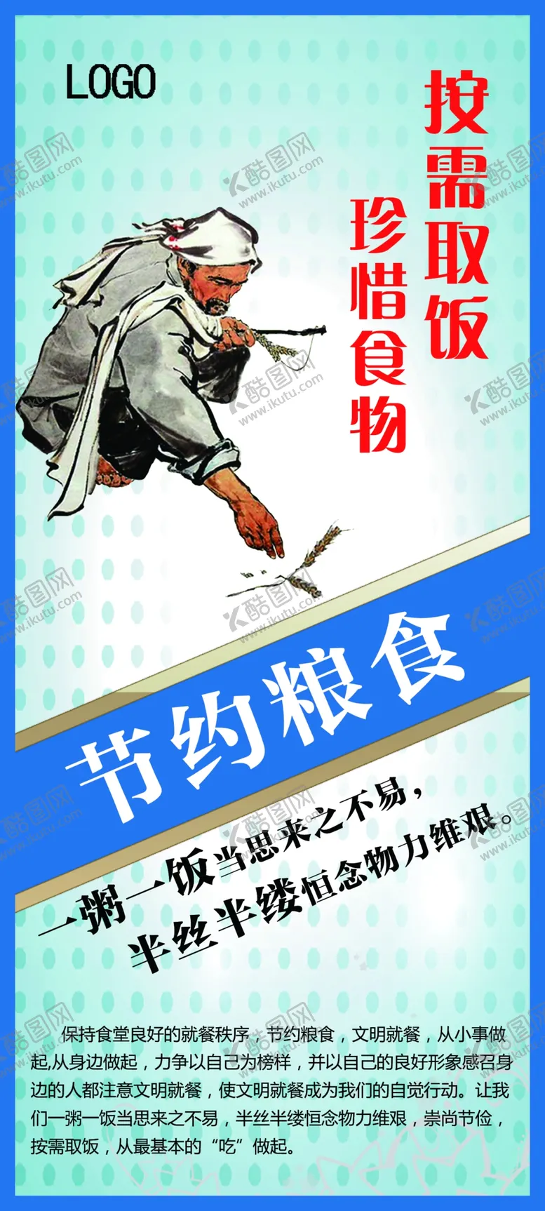 编号：36286110201442061359【酷图网】源文件下载-按需取饭 珍惜食物