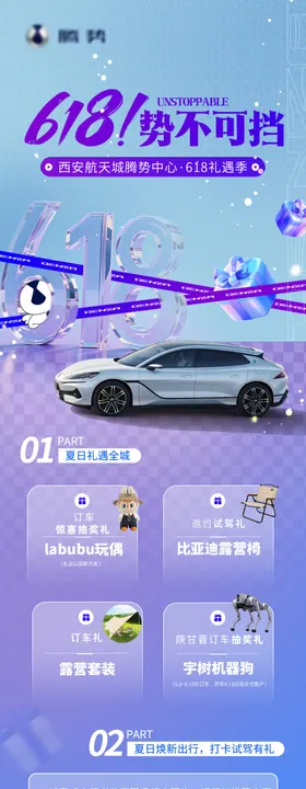 汽车夏季创意长图