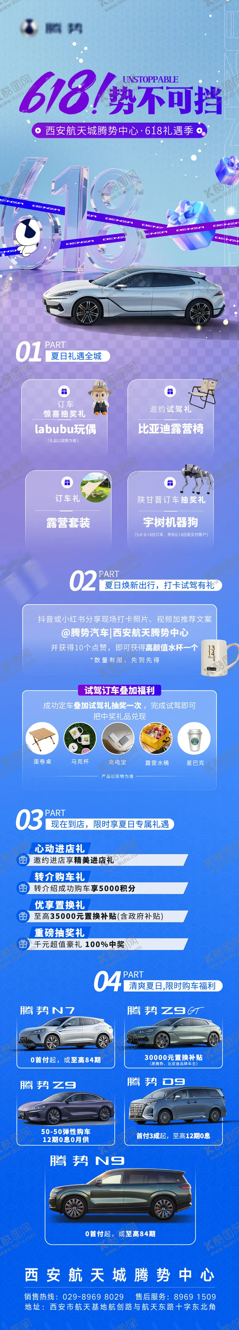 编号：29826008102316368588【酷图网】源文件下载-汽车夏季创意长图