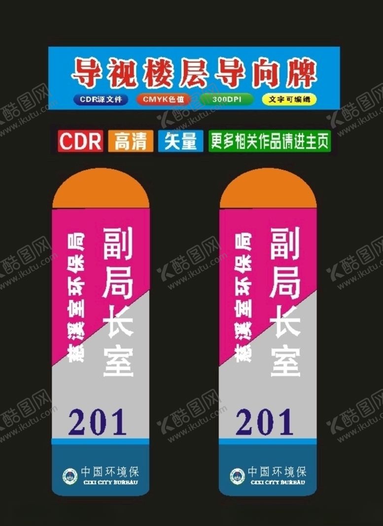 编号：33710910041701123743【酷图网】源文件下载-科室单位科室牌单位导视系统