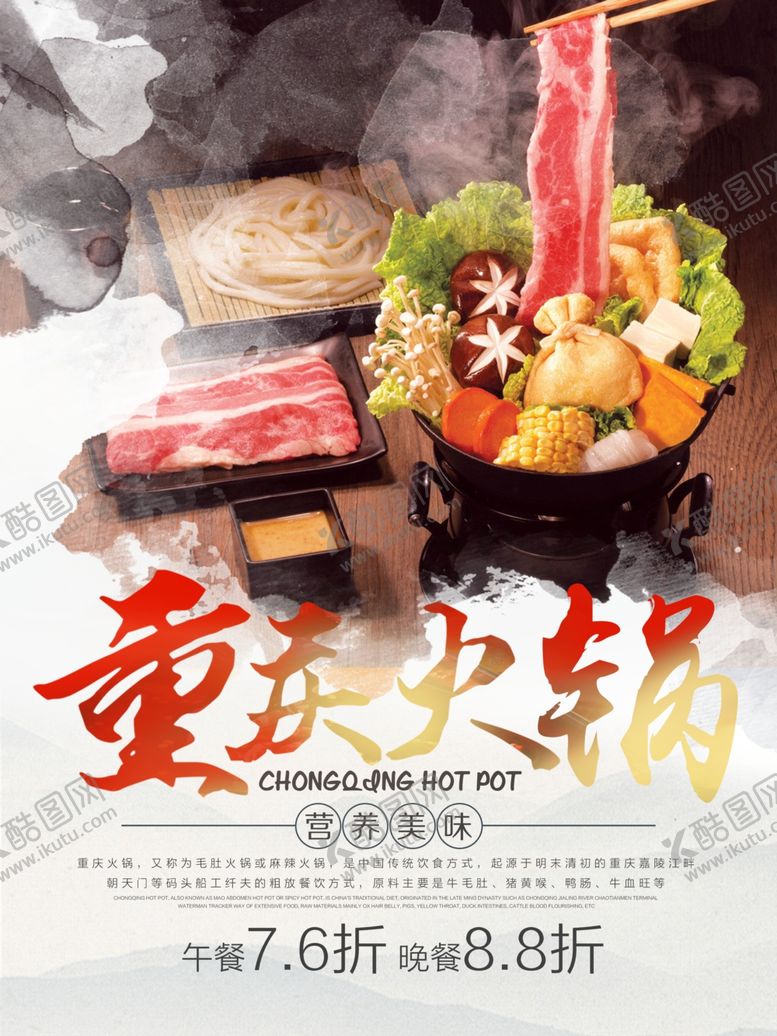 编号：35928102250018502970【酷图网】源文件下载-火锅海报