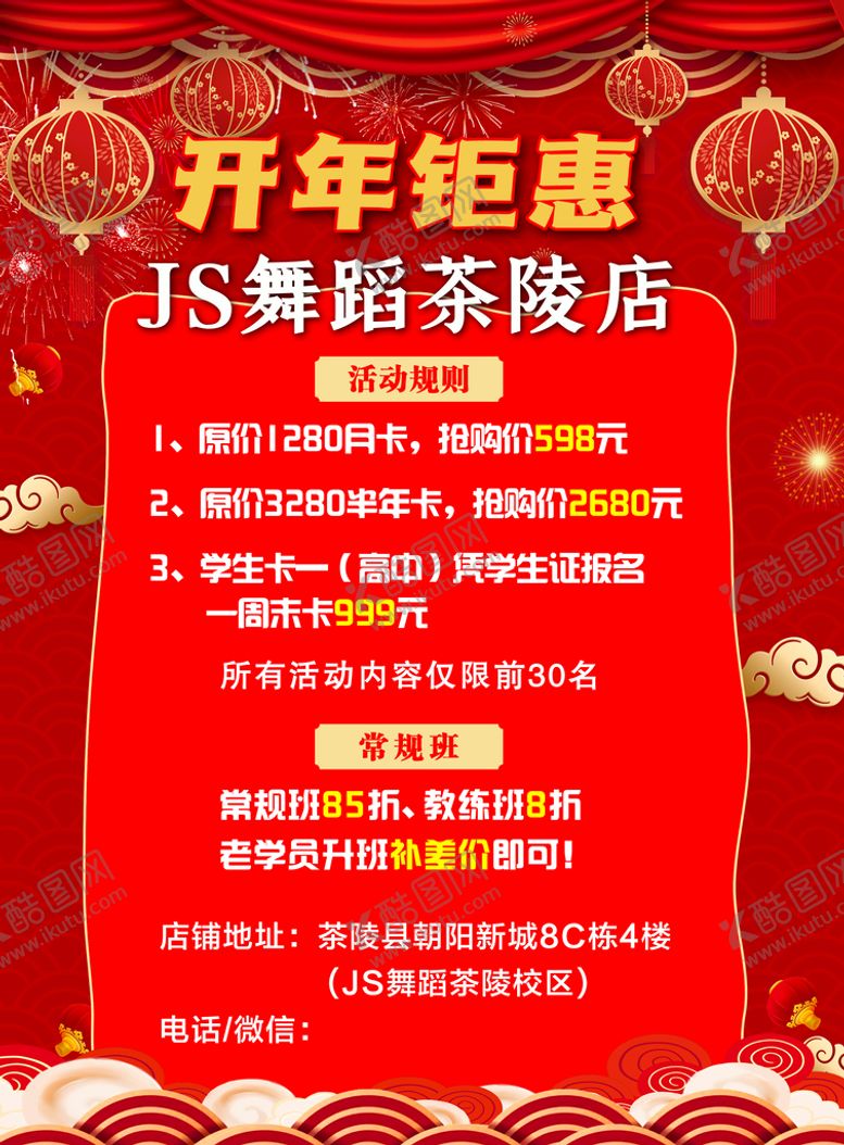 编号：24078510090438146894【酷图网】源文件下载-舞蹈宣传单