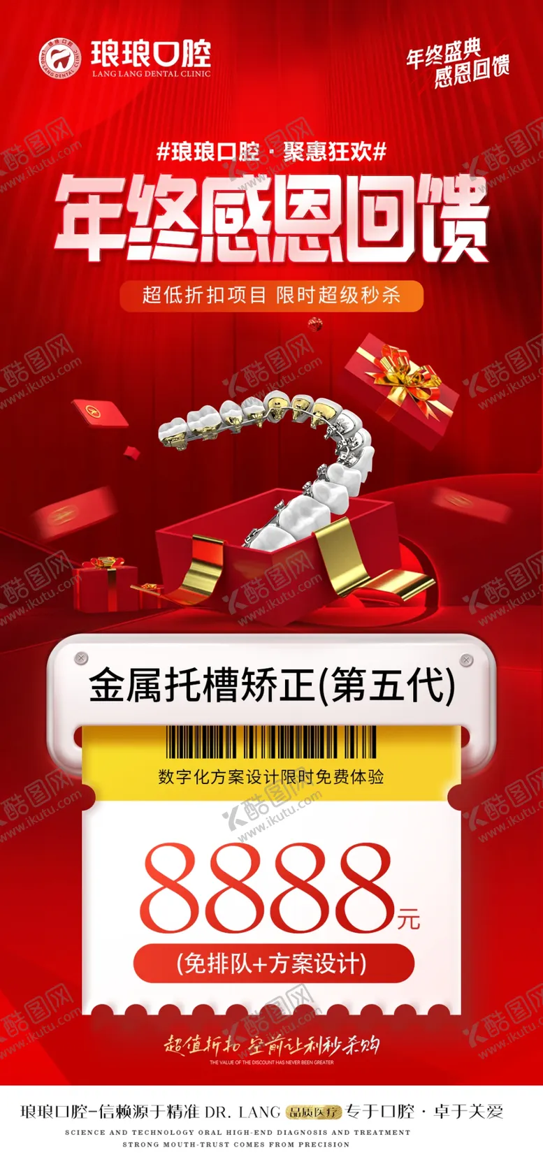 编号：43903201250516596716【酷图网】源文件下载-医美年终盛典