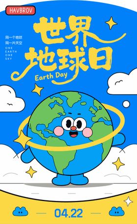 低碳世界地球日ECO插画海报